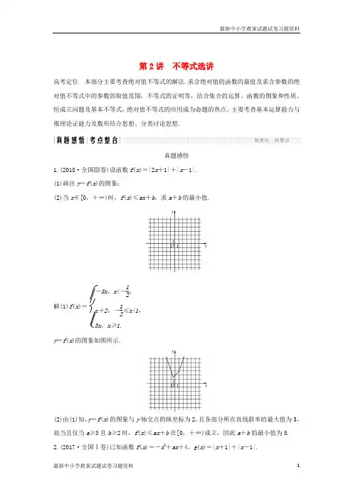 精选-高考数学二轮复习专题七鸭系列第2讲不等式选讲练习