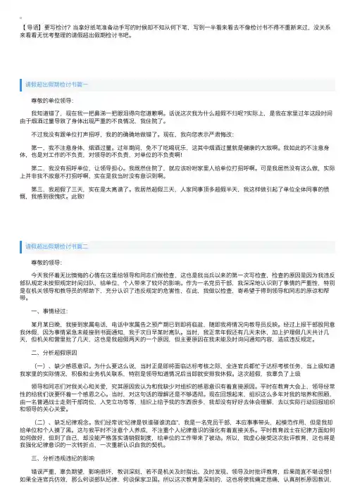 请假超出假期检讨书精选