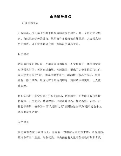 山西临汾景点