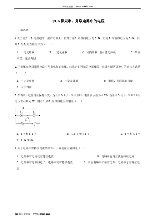 九年级物理上册13.6探究串、并联电路中的电压练习(新版)粤教沪版 (1)
