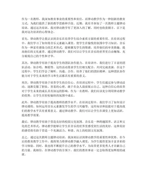 教师主题律动心得体会