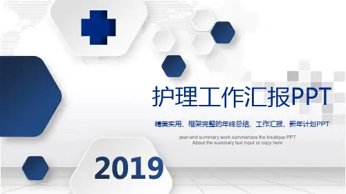 【新】护理读书报告汇报ppt