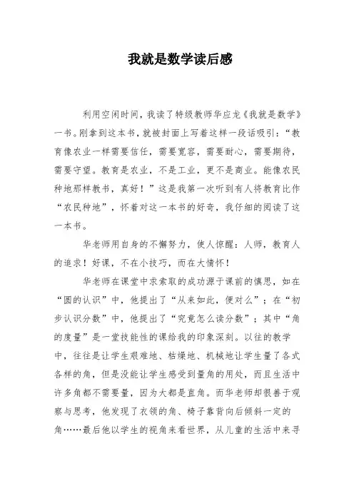 我就是数学读后感