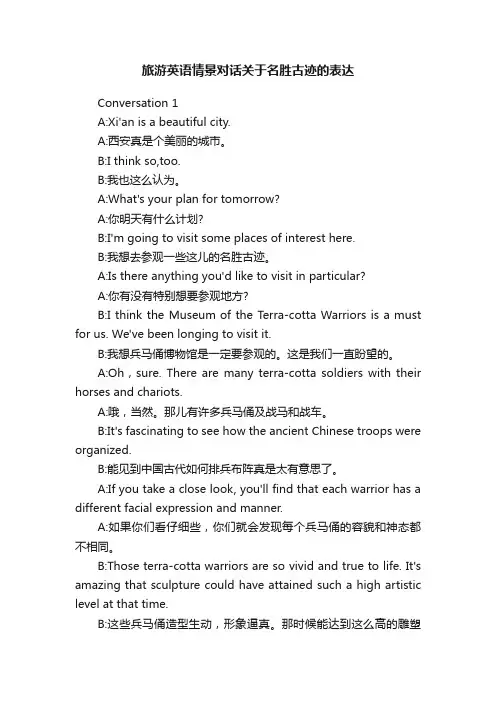 旅游英语情景对话关于名胜古迹的表达