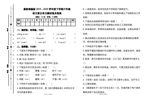 最新部编版六年级语文下册第五单元测试卷及答案(含两套题)