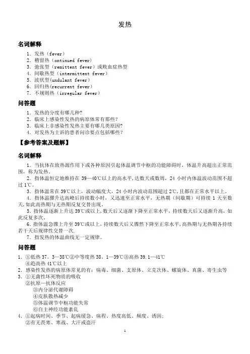 诊断学名词解释31339