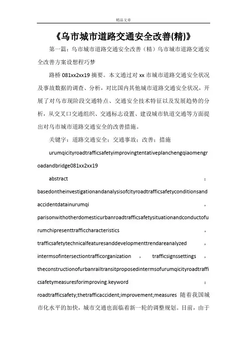 《乌市城市道路交通安全改善(精)》