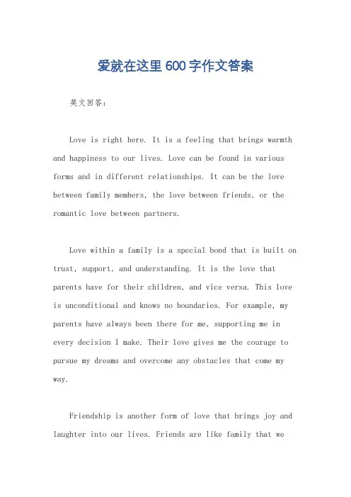 爱就在这里600字作文答案