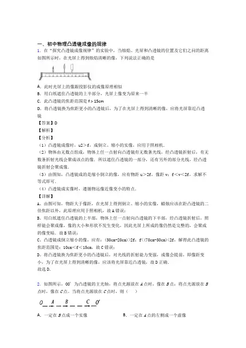 培优 易错 难题凸透镜成像的规律辅导专题训练含答案解析