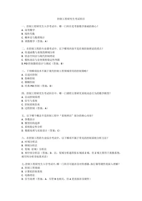 控制工程研究生考试科目