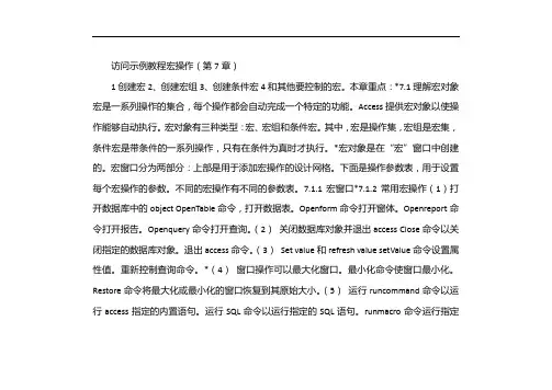 access实例教程
