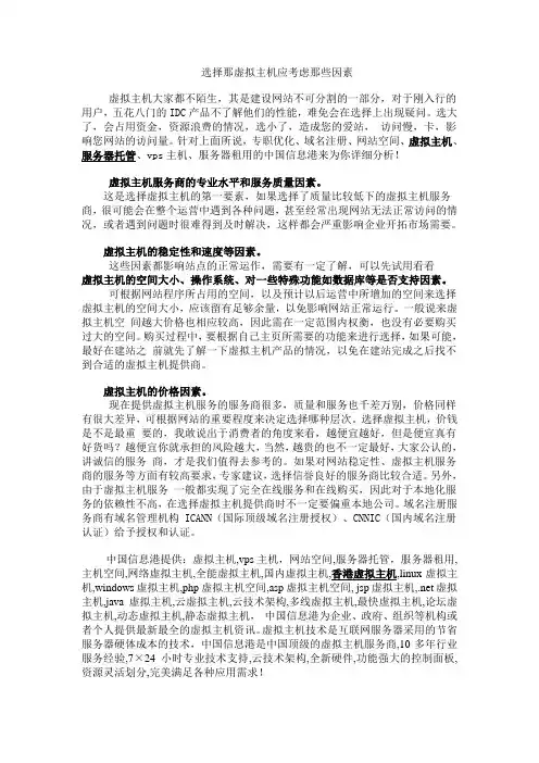 选择那虚拟主机应考虑那些因素