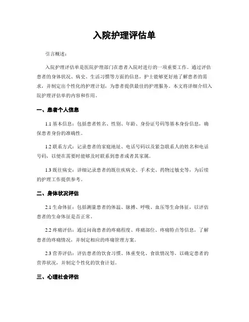 入院护理评估单