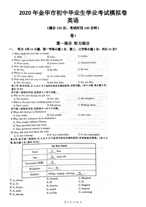 2020年金华市九年级初中毕业生学业考试模拟卷(图片版含答案)