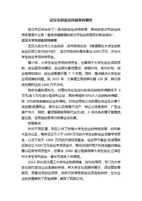 武汉市创业扶持政策有哪些
