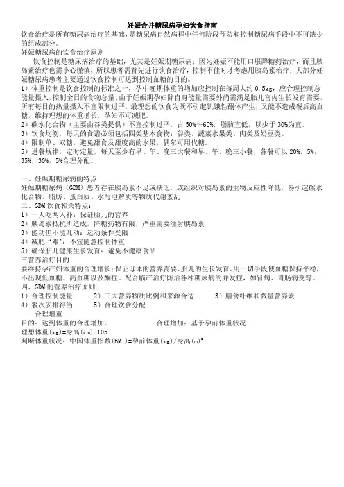 GDM孕妇饮食指南