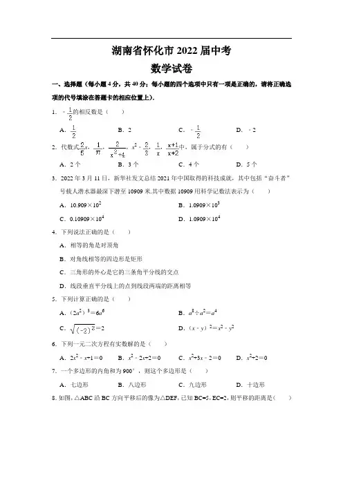 最新版湖南省怀化市2022届中考数学试卷和答案解析详解完整版