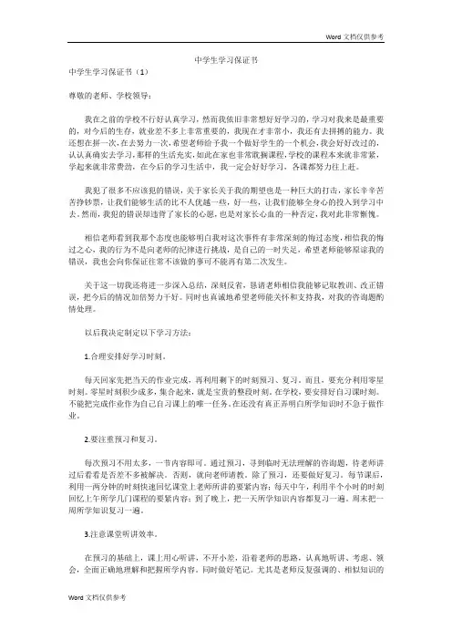 中学生学习保证书