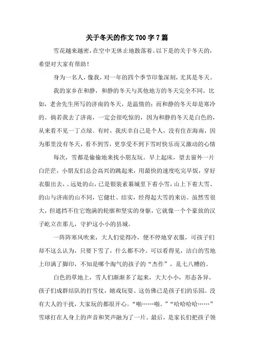 关于冬天的作文700字7篇