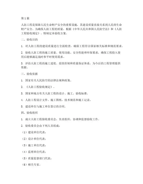 人防工程主体验收方案(2篇)