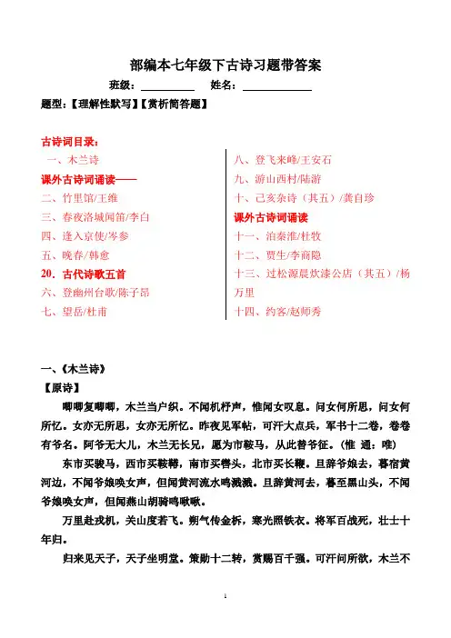 部编版七年级下全册古诗词理解性默写、简答题及答案
