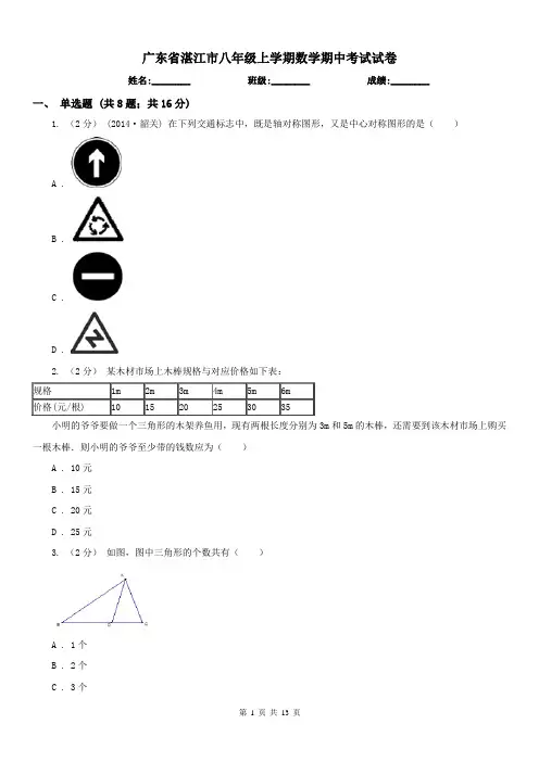 广东省湛江市八年级上学期数学期中考试试卷