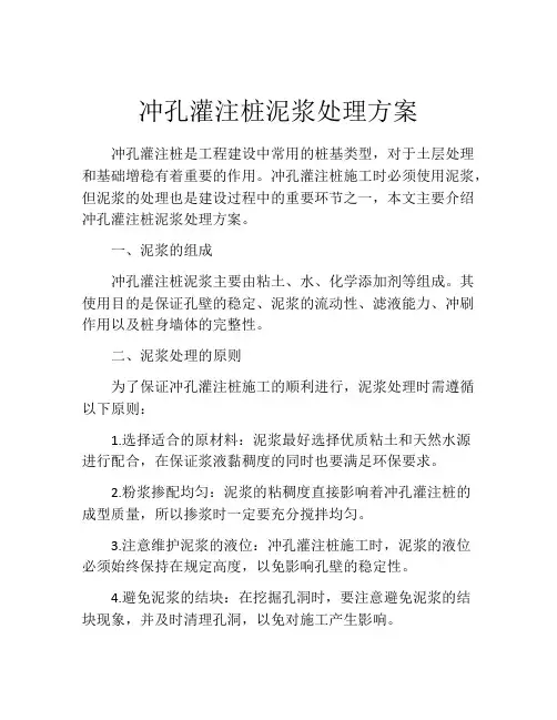 冲孔灌注桩泥浆处理方案