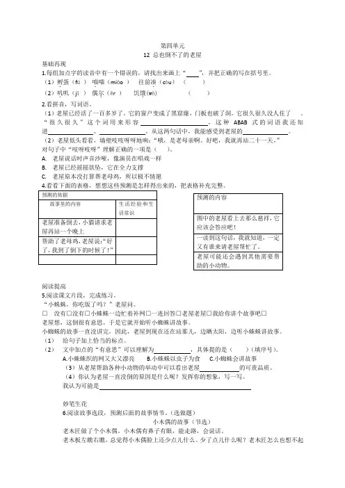 部编版三年级语文上册四单元第12课：《总也倒不了的老屋》练习题