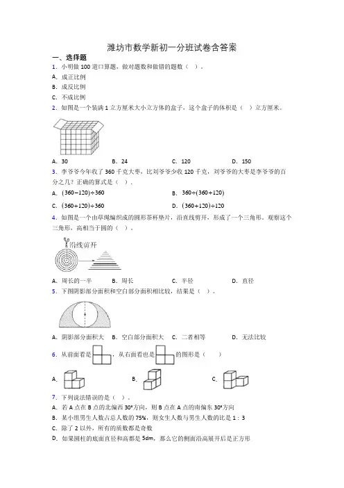 潍坊市数学新初一分班试卷含答案