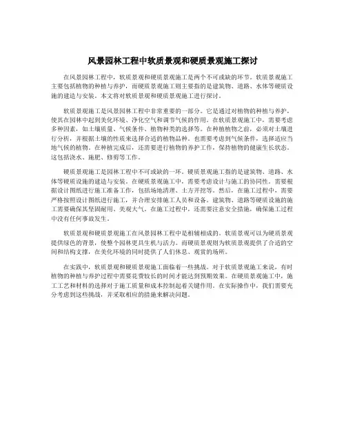 风景园林工程中软质景观和硬质景观施工探讨