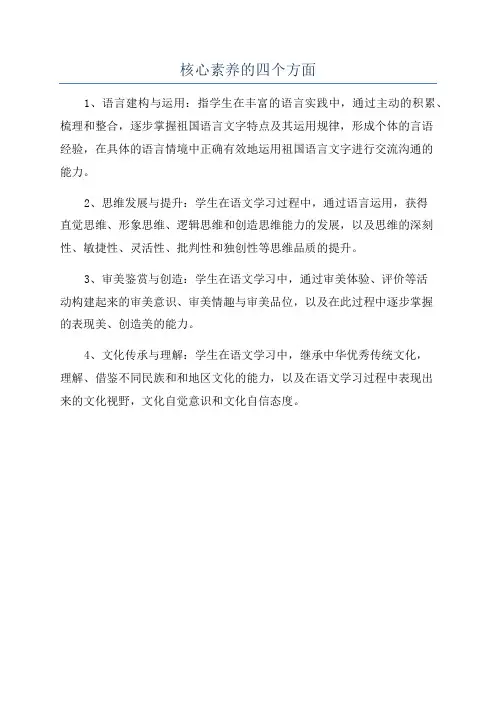 核心素养的四个方面