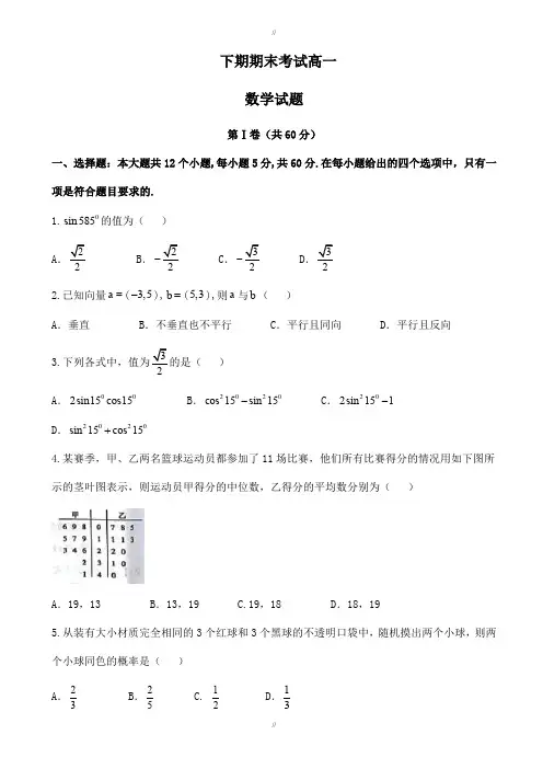 2019-2020学年河南省郑州市高一下期末考试数学试题有答案(已审阅)