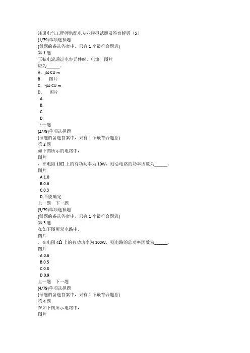 注册电气工程师供配电专业模拟试题及答案解析(5)