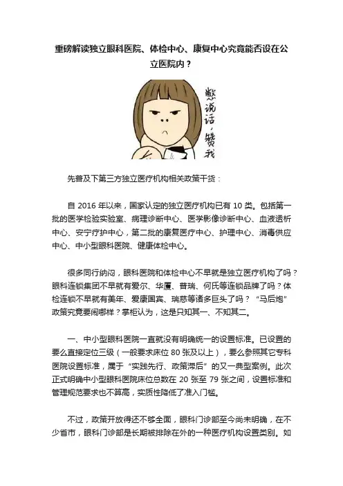 重磅解读独立眼科医院、体检中心、康复中心究竟能否设在公立医院内？