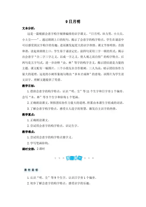 【人教部编版】一年级上册语文《 日月明》教案