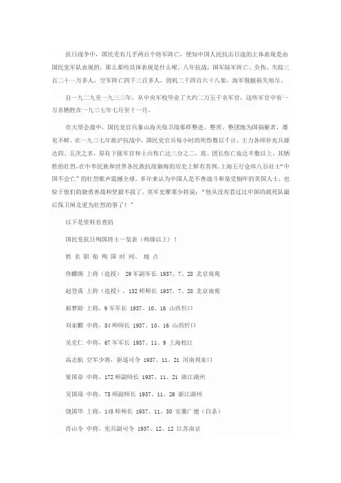 抗战中国共日各自阵亡的高级将领