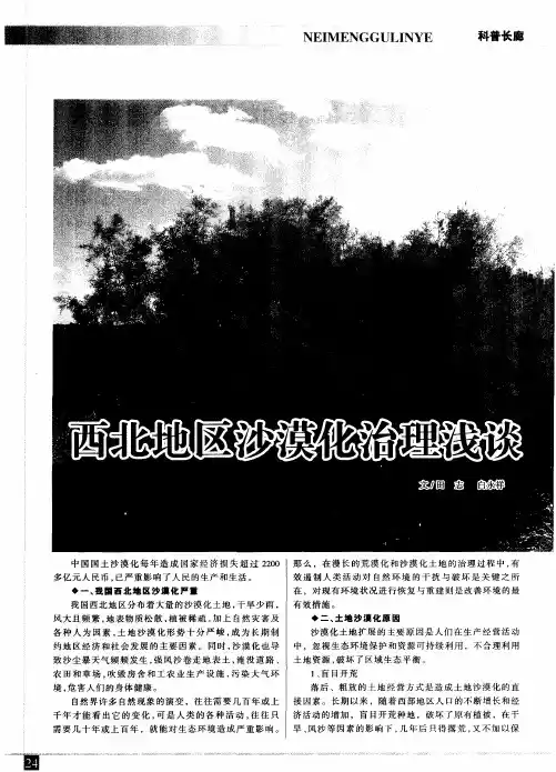 西北地区沙漠化治理浅谈