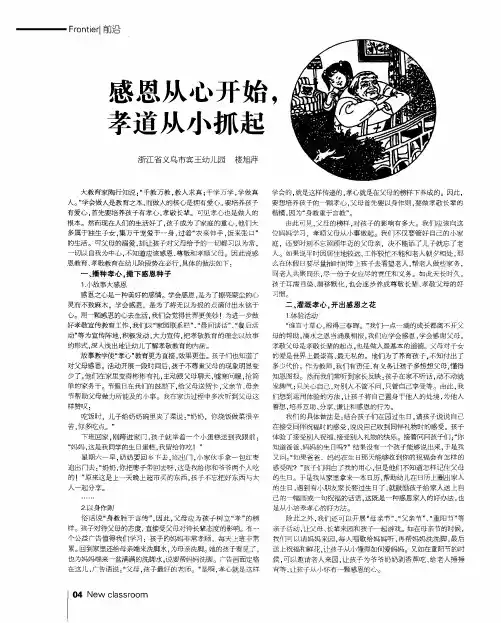 感恩从心开始,孝道从小抓起
