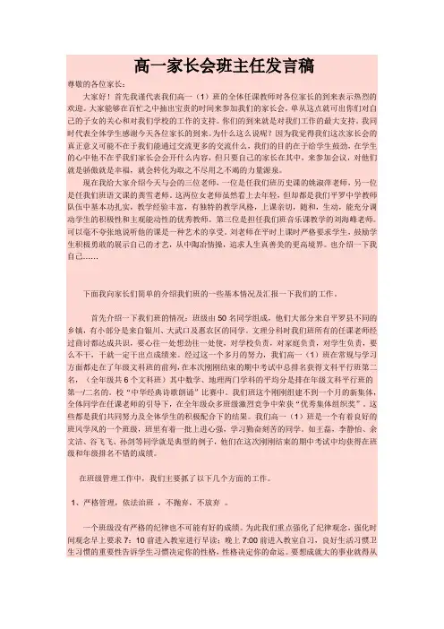 高一家长会班主任发言稿 2