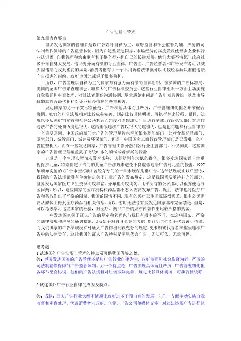 广告法规与管理第九章