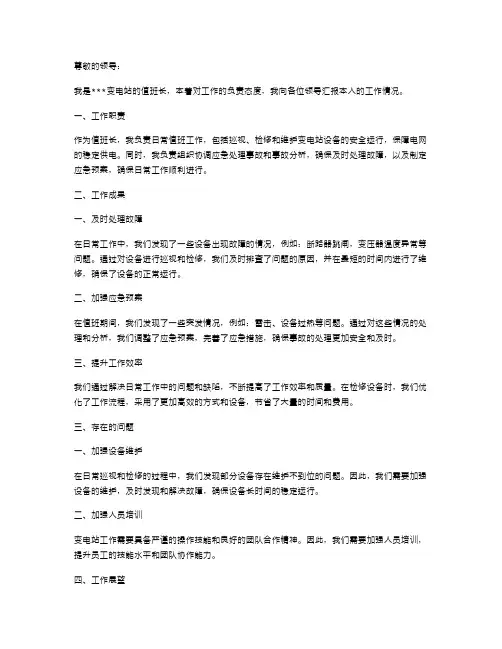 变电站值班长述职报告模板