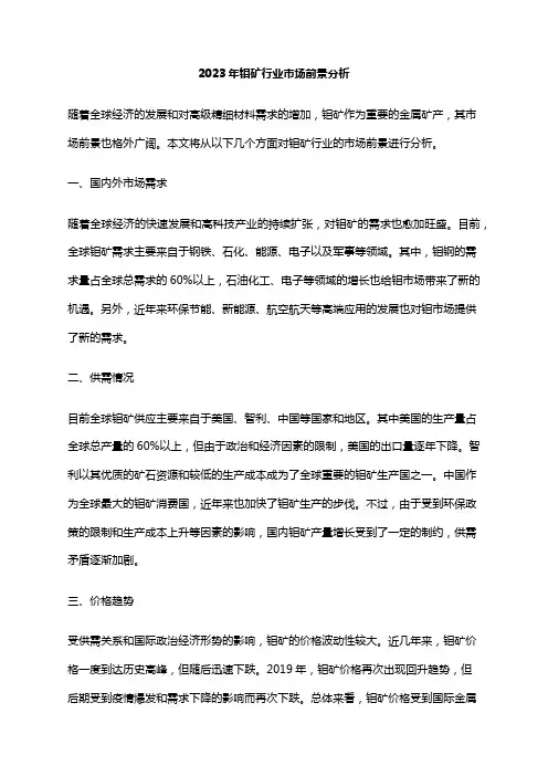 2023年钼矿行业市场前景分析