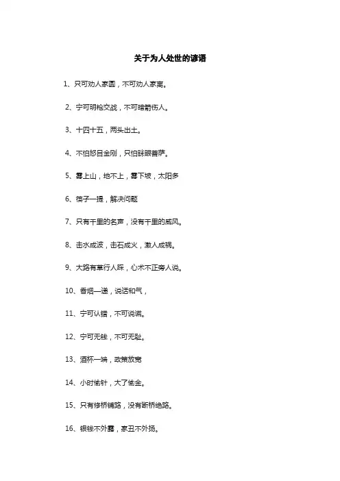 关于为人处世的谚语