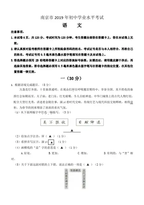 2019南京市中考语文试卷Word版
