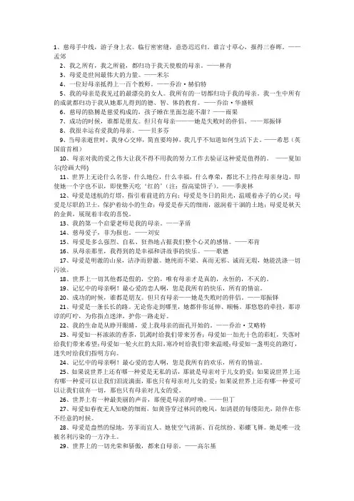 关于母爱的名言警句