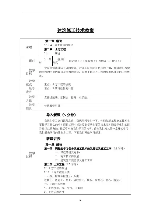 建筑施工技术教案(完)