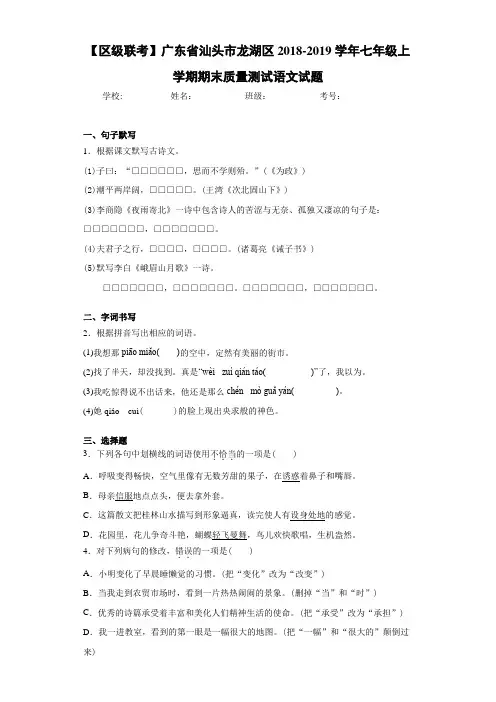 广东省汕头市龙湖区2020至2021学年七年级上学期期末质量测试语文试题