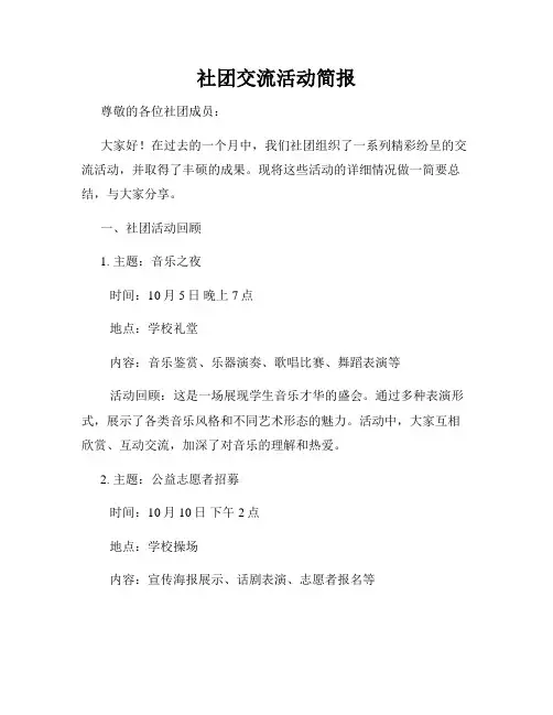 社团交流活动简报