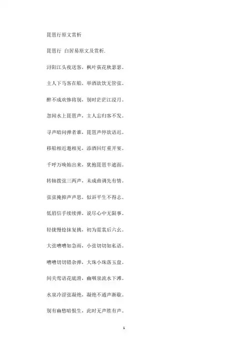 琵琶行原文赏析(最新)