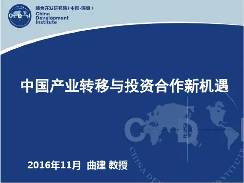 全球四次产业转移